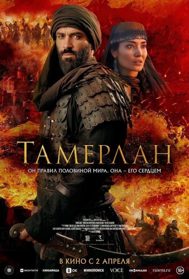 Фильм Тамерлан (2026) смотреть онлайн