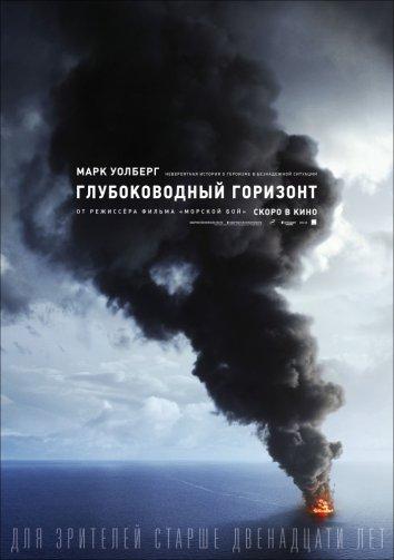 Фильм Глубоководный горизонт 2016 смотреть онлайн с Марком Уолбергом и Джоном Малковичем